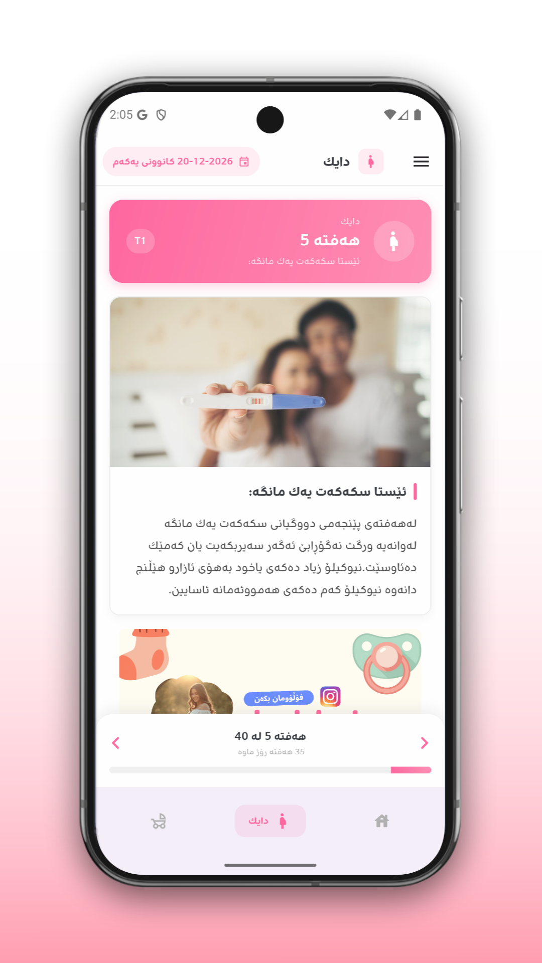 Dayk App Screen 4